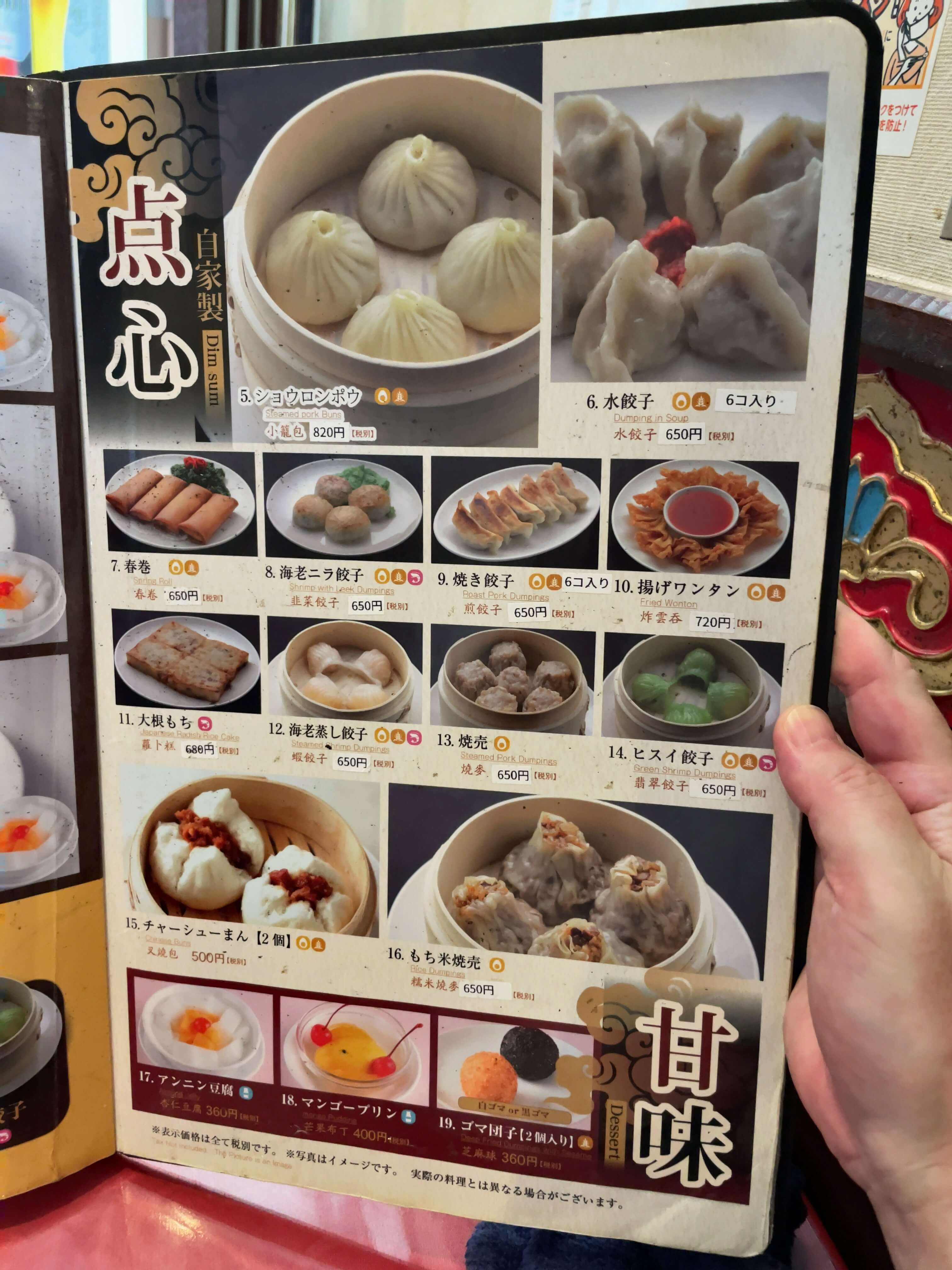 梅蘭　menu